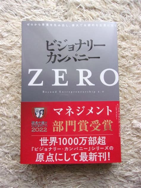 Yahooオークション ビジョナリー・カンパニーzero ゼロから事業を生