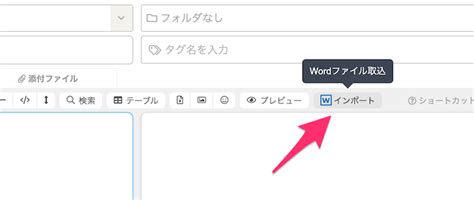 Wordファイルをインポートする（markdown記法に自動変換） Notepm