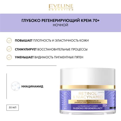 EVELINE RETINOL & NIACYNAMID Ультрабогатый глубоко регенерирующий крем ...