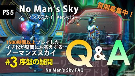 No Mans Skyの質問募集中！ノーマンズスカイqanda【3：序盤の疑問】ノーマンズスカイを1500時間以上プレイしたイチ松が疑問に答え