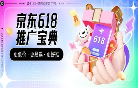 京东联盟618全面解读！ 福利and玩法再升级，助力 推客提升收益！ 淘客导航