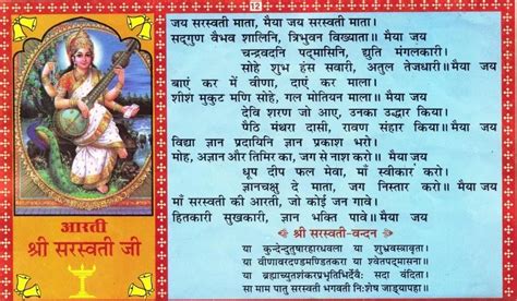 Saraswati Mata Ki Aarti : सरस्वती मा की आरती - Wordzz