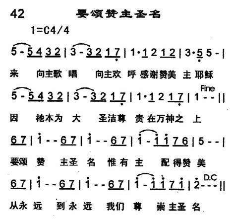 要颂赞主圣名 空中相遇