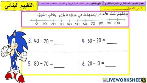 الطرح باستخدام خط الأعداد Worksheet Live Worksheets