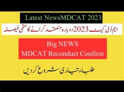 Peshawar High Court Case About Kmu Mdcat Reconduct Kmu Mdcat Reconduct