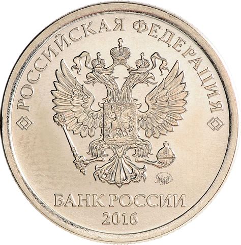 Монета 1 рубль 2016 ММД (орел нового образца) стоимостью 59 руб.