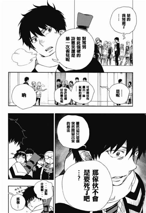 青之驅魔師 藍色驅魔師 Ao no Exorcist 第88話 漫畫版 JKF 捷克論壇