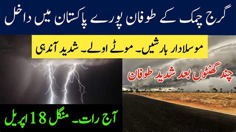 Pakistan Weather Update Big Storm Coming Torrential Rains Hailstorm