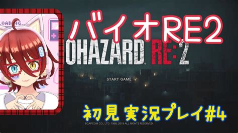 バイオre2 初見プレイ ＃4 Youtube