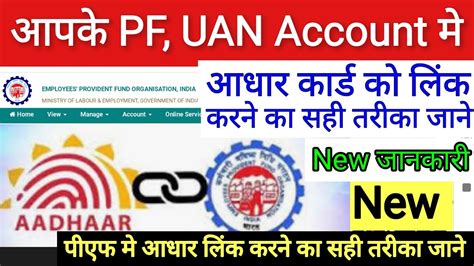 How To Link Aadhaar To Pf Uan Account Latest New Process Link Aadhaar