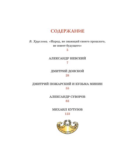 Купить книгу «Рассказы о великих полководцах», Олег Тихомиров ...