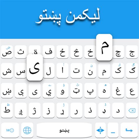 Pashto keyboard - Apps on Google Play