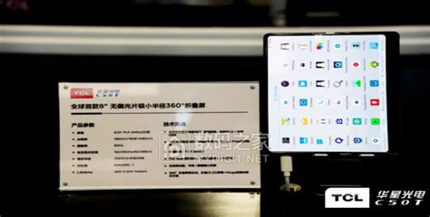 Tcl 华星参展国际显示技术大会，全球首款 17 英寸 Igzo Ijp Oled 折叠屏亮相 数码前沿 数码之家