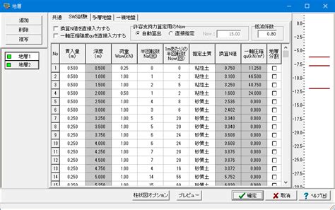 製品情報：地盤改良の設計計算