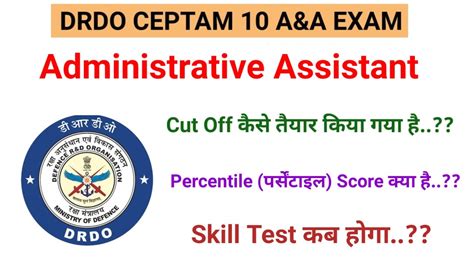 Drdo Ceptam Administrative Assistant Result Out Cut Off Drdo