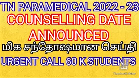 Tamilnadu Paramedical Counselling Counselling Date