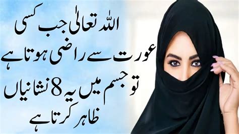 Jab Allah Kisi Aurat Se Razi Hota Hai To Uske Jism Me 8 Nishaniyan