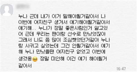 Kt 야구선수 박영현 임신and낙태 논란 전 여자친구의 양다리 연애 사생활 폭로는 어디까지 이어지나