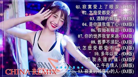 Chinese Dj Remix Youtube