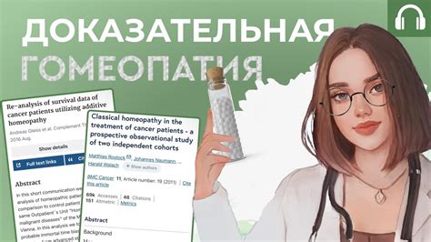 Даже если НЕ ВЕРИТЬ, гомеопатия БУДЕТ работать - YouTube