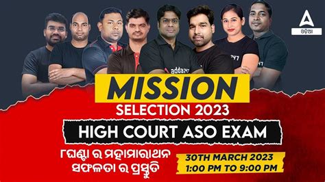 High Court Aso Odisha Odisha High Court Aso Maths Polity Economy