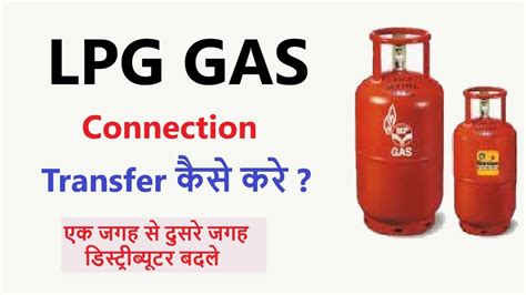 Lpg Gas Connection Kaise Transfer Kare Gas Connection Distributer