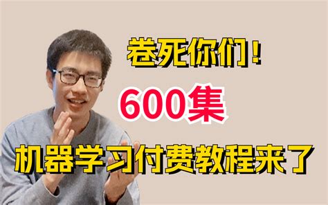 【唐宇迪】机器学习200集！机器学习算法精讲及其案例应用，直接看时长！最全最完整 哔哩哔哩