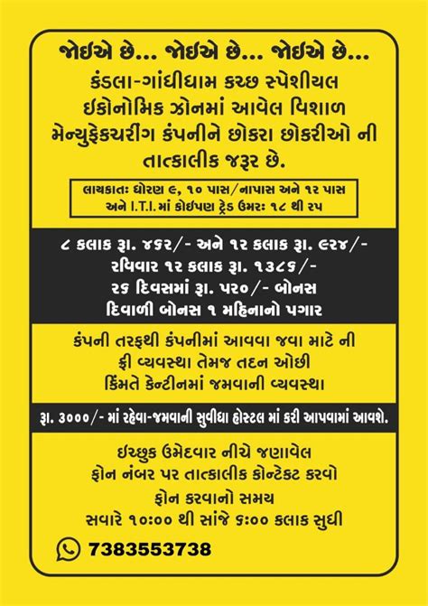 Direct Job Requirement In Gujarat Job Alert