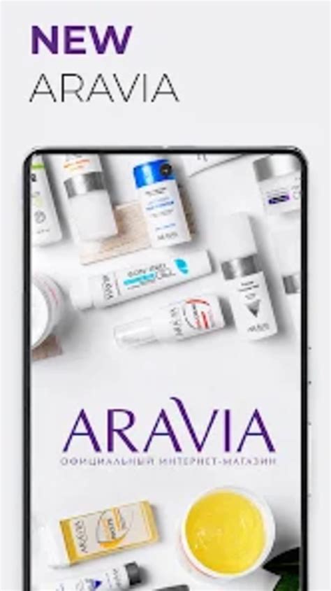 Косметика ARAVIA for Android - Download