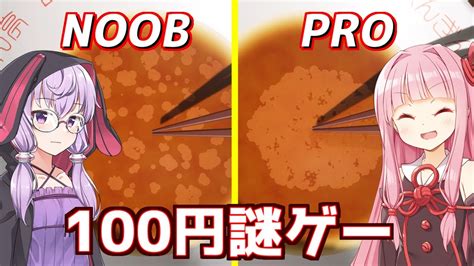 【ボイスロイド実況】琴葉茜と結月ゆかりと謎のラーメンのゲーム【ラーメンあぶら集め】 Youtube