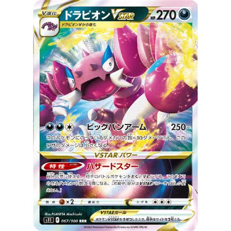 Drapion Japansk Vstar Ex Gx V Kort Pokemonshop