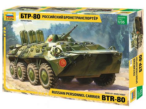 Купить сборную модель Звезда 3558 Российский бронетранспортер БТР-80 в ...