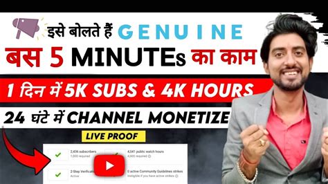 5 Minutes कम बस फर 1 दन म 1000 Subs 4000 Watchtime Subscriber