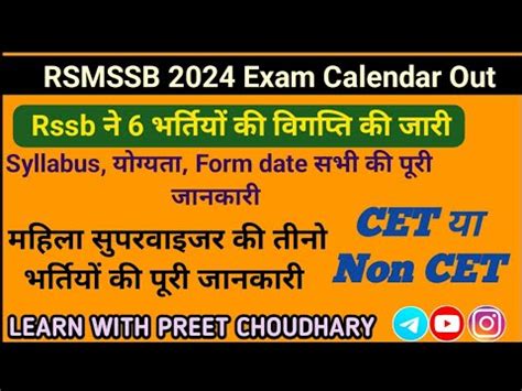 RSSB 2024 Exam Calendar Out LDC mahila supervisor छतरवस अधकषक