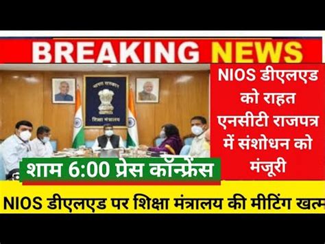 Nios Deled News Today Nios Deled Latest Update Nios Deled New Update