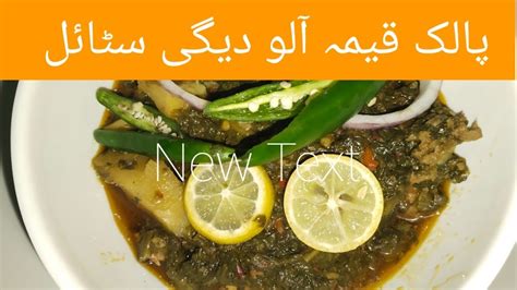 How To Make Tasty Deig Style Palak Qeema Aloo Palak Qeema Aloo Recipe