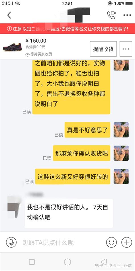 咸鱼交易，我是卖家，买家一直不确认收货怎么办，求解答，求帮忙！！？ 知乎