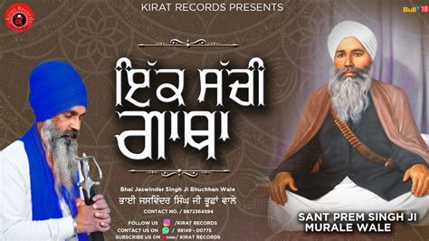 Ik Sachi Gatha Bhai Jaswinder Singh Ji Bhuchhan Wale Kirat Records