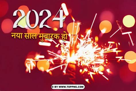 Free download HD PNG नई सल 2024 क महतसव परमयम फयरवरक बकगरउड Image