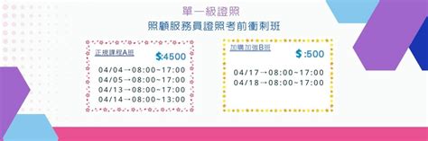 113年4月 單一級 照顧服務員證照 考前衝刺班 第二梯次活動日期：2024 04 04 專業講座 訓練 Beclass 線上報名系統 Online Registration Form