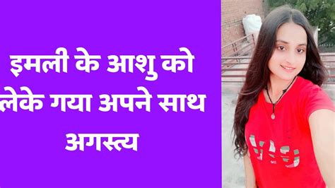 इमली के आशु को लेके गया अपने साथ अगस्त्य Youtube