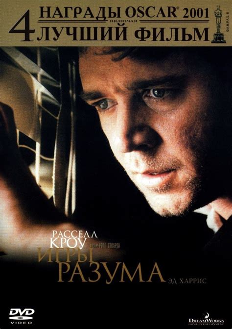 Игры разума смотреть онлайн в хорошем качестве