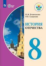 ОК ГДЗ История 8 класс | Гарантия хорошей оценки