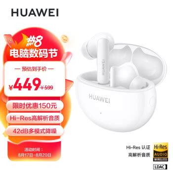 HUAWEI 华为 FreeBuds 5i 入耳式真无线动圈主动降噪蓝牙耳机 陶瓷白369元需用券 爆料电商导购值得买 一起惠返利