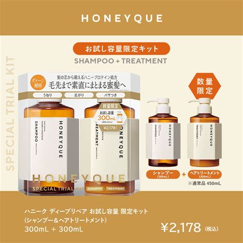 【楽天市場】お試し容量限定キット｜シャンプー トリートメント Honeyque ハニーク ディープリペア モイスト リッチグロス シャイニー