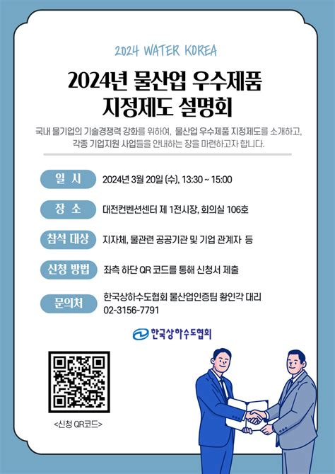 한국상하수도협회