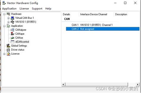 Vector 1610 Can的二次开发vector Canoe 1640二次开发上位机 Csdn博客