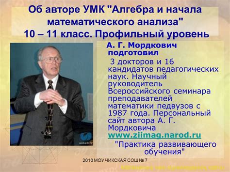 Математика пәні мұғалімдерінің сайты 2010 МОУ ЧИКСКАЯ СОШ № 7 СЕМИНАР ...