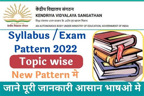 KVS Bharti Syllabus 2022