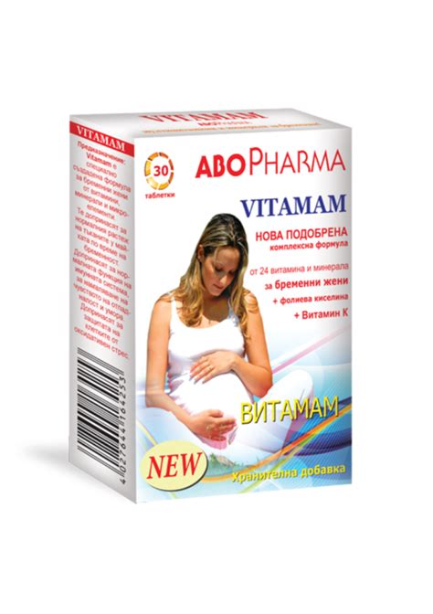 Витамам мултивитамини за бременни Абофарма | AptekaBG.com